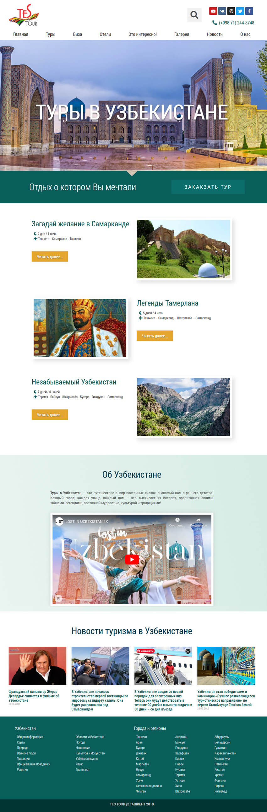 Турагентство TES TOUR Узбекистан
