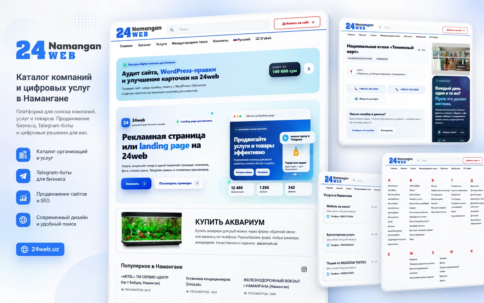 Презентация городского каталога компаний и услуг 24web