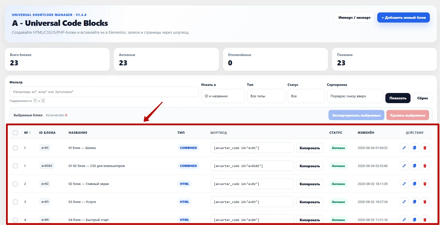 Список кодовых блоков в плагине A — Universal Code Blocks
