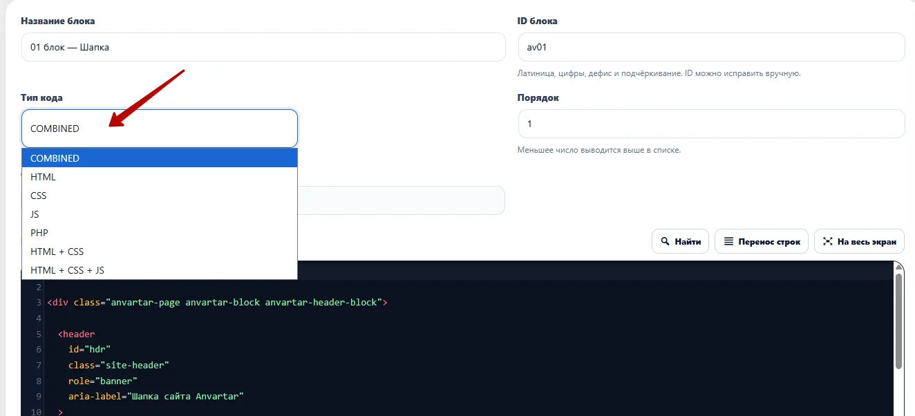 Выбор типа HTML, CSS, JavaScript, PHP или Combined в Universal Code Blocks