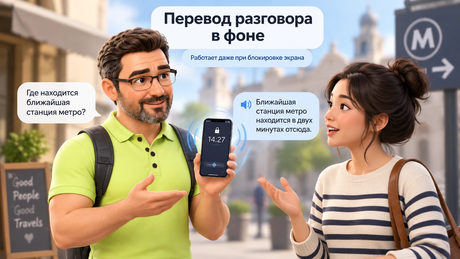 Перевод разговора в Google Translate в фоновом режиме при заблокированном экране